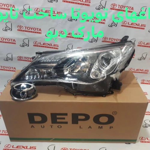 چراغ های تویوتا ساخت تایوان مارک دپو